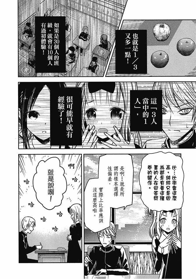 《辉夜大小姐想让我告白 ~天才们的恋爱头脑战~》漫画最新章节第2卷免费下拉式在线观看章节第【80】张图片