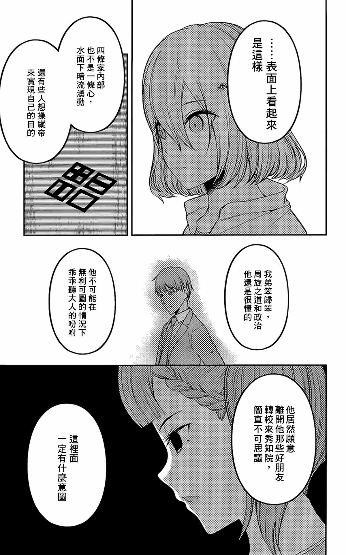 《辉夜大小姐想让我告白 ~天才们的恋爱头脑战~》漫画最新章节周刊206免费下拉式在线观看章节第【7】张图片