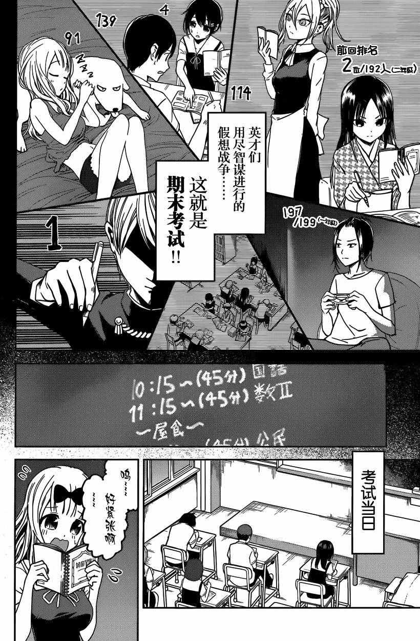 《辉夜大小姐想让我告白 ~天才们的恋爱头脑战~》漫画最新章节周刊21话免费下拉式在线观看章节第【10】张图片