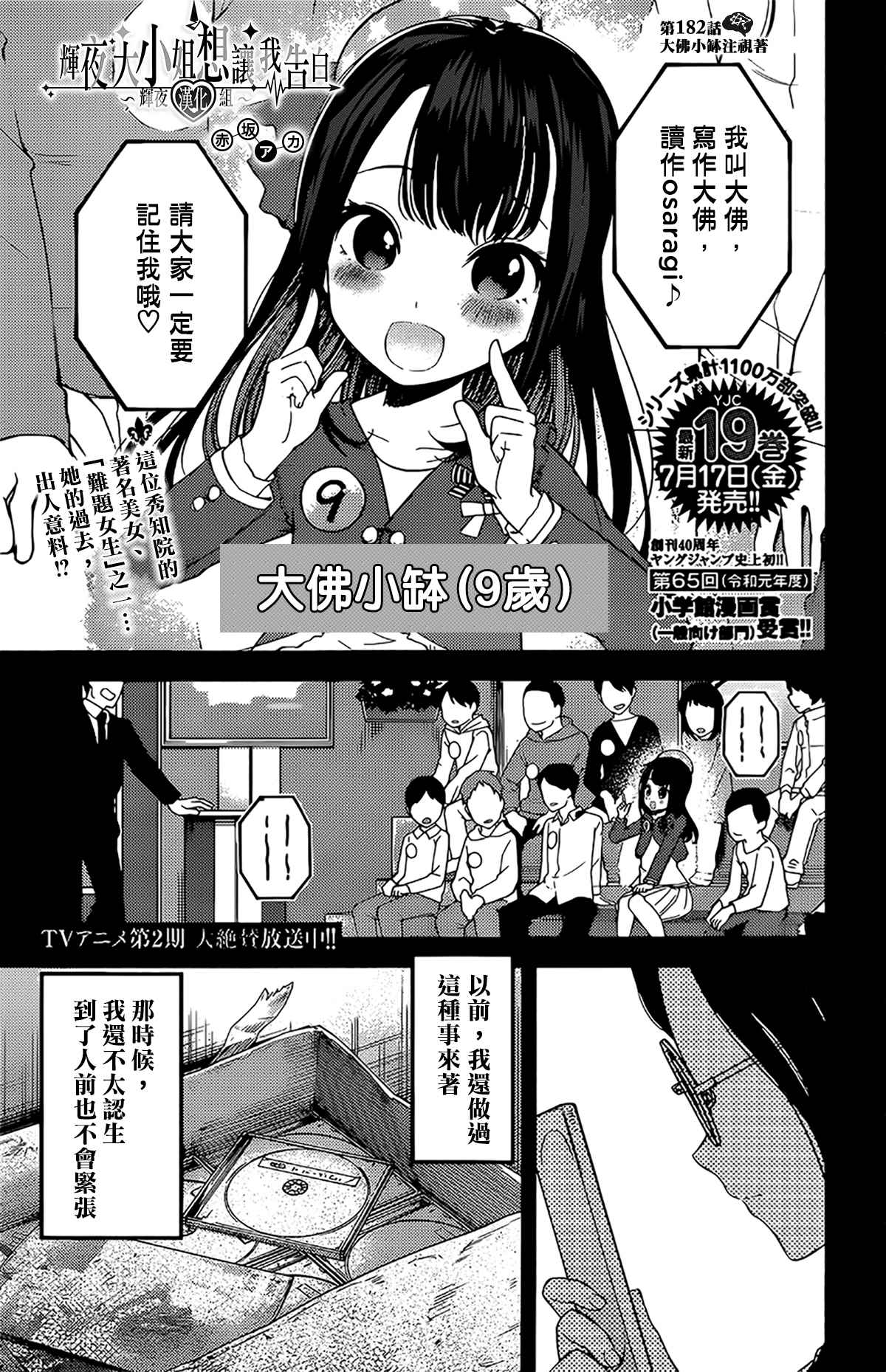 《辉夜大小姐想让我告白 ~天才们的恋爱头脑战~》漫画最新章节周刊182免费下拉式在线观看章节第【1】张图片