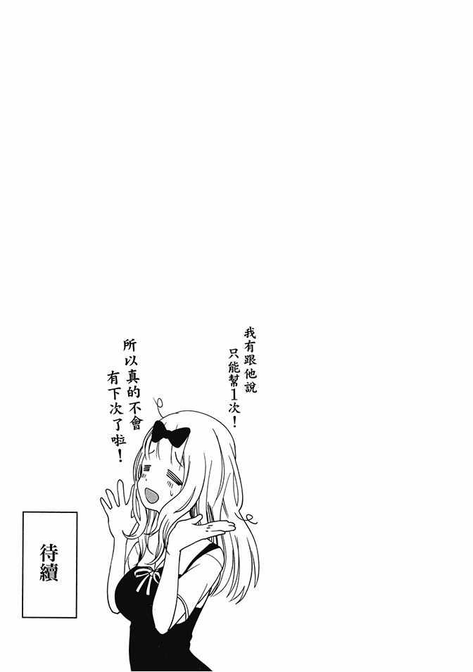 《辉夜大小姐想让我告白 ~天才们的恋爱头脑战~》漫画最新章节第5卷免费下拉式在线观看章节第【189】张图片