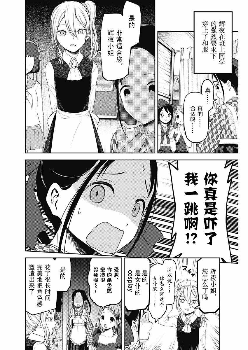 《辉夜大小姐想让我告白 ~天才们的恋爱头脑战~》漫画最新章节周刊113免费下拉式在线观看章节第【2】张图片