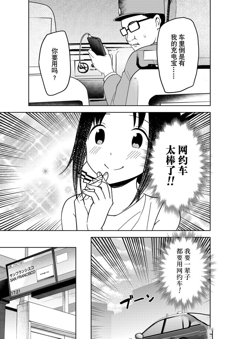 《辉夜大小姐想让我告白 ~天才们的恋爱头脑战~》漫画最新章节周刊257免费下拉式在线观看章节第【6】张图片