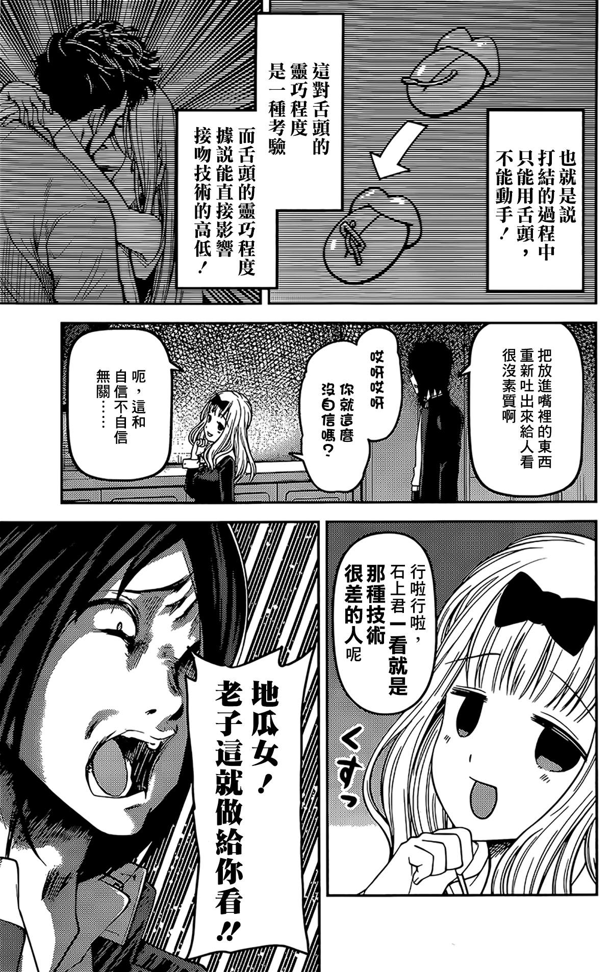 《辉夜大小姐想让我告白 ~天才们的恋爱头脑战~》漫画最新章节周刊163免费下拉式在线观看章节第【3】张图片