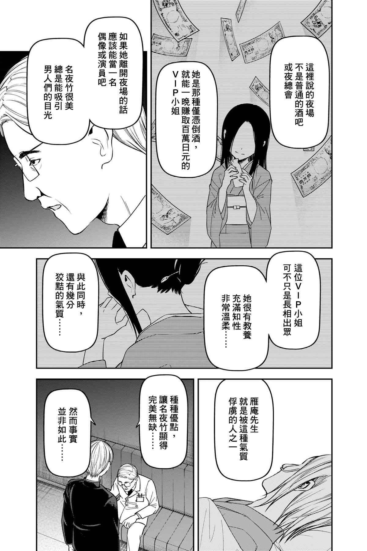 《辉夜大小姐想让我告白 ~天才们的恋爱头脑战~》漫画最新章节周刊242免费下拉式在线观看章节第【9】张图片