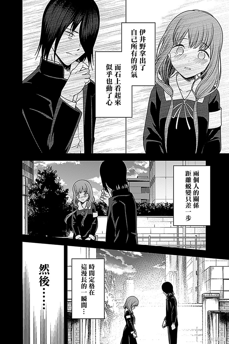 《辉夜大小姐想让我告白 ~天才们的恋爱头脑战~》漫画最新章节周刊268免费下拉式在线观看章节第【3】张图片