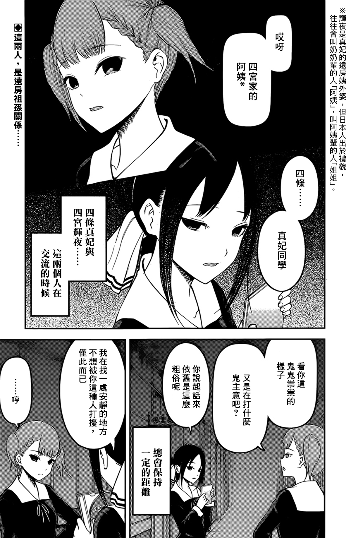 《辉夜大小姐想让我告白 ~天才们的恋爱头脑战~》漫画最新章节周刊158免费下拉式在线观看章节第【1】张图片