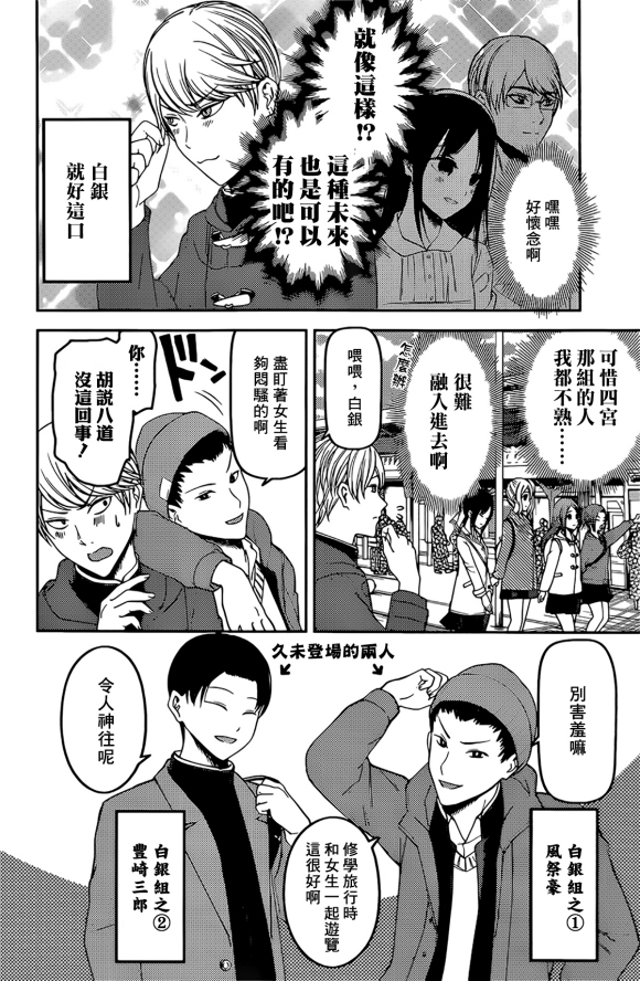 《辉夜大小姐想让我告白 ~天才们的恋爱头脑战~》漫画最新章节周刊170免费下拉式在线观看章节第【10】张图片