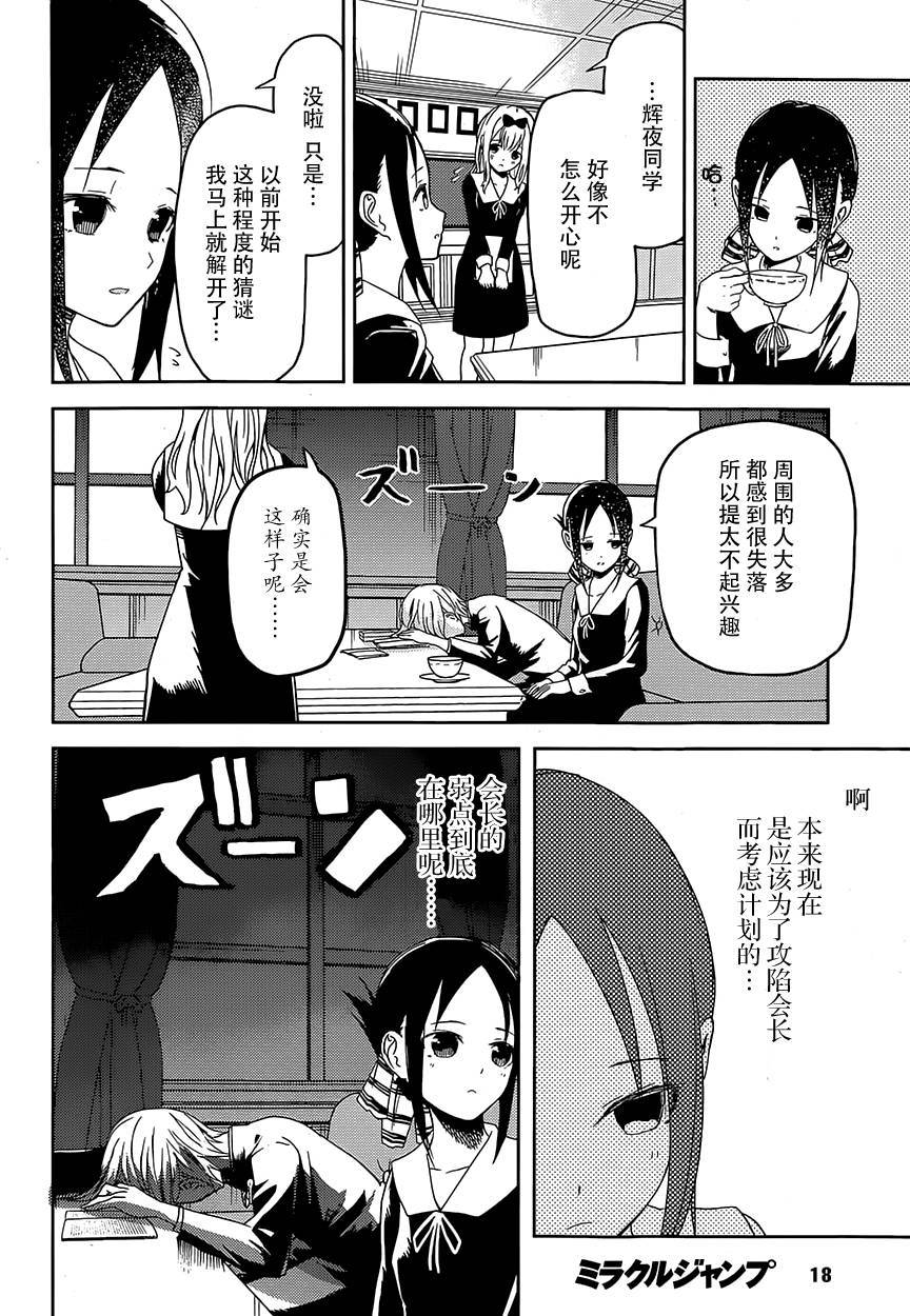 《辉夜大小姐想让我告白 ~天才们的恋爱头脑战~》漫画最新章节第4话免费下拉式在线观看章节第【15】张图片