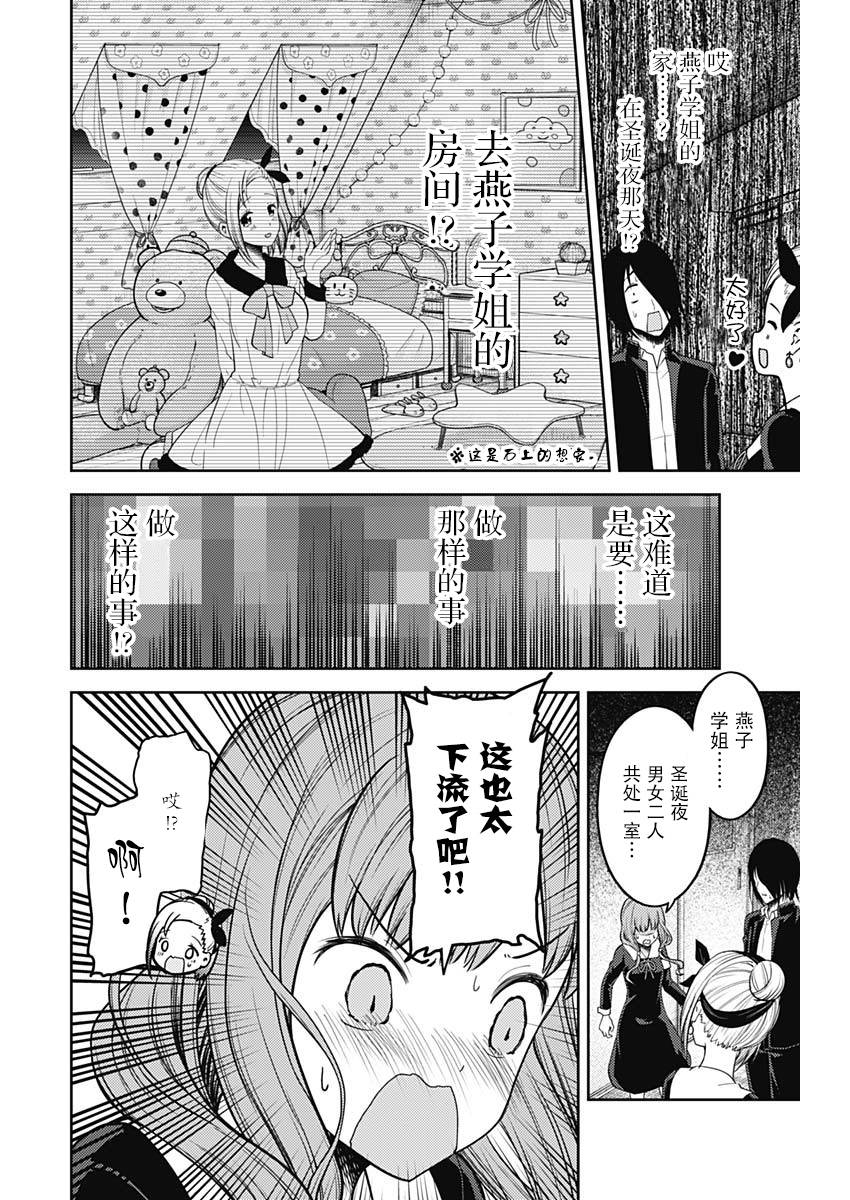 《辉夜大小姐想让我告白 ~天才们的恋爱头脑战~》漫画最新章节周刊130免费下拉式在线观看章节第【11】张图片