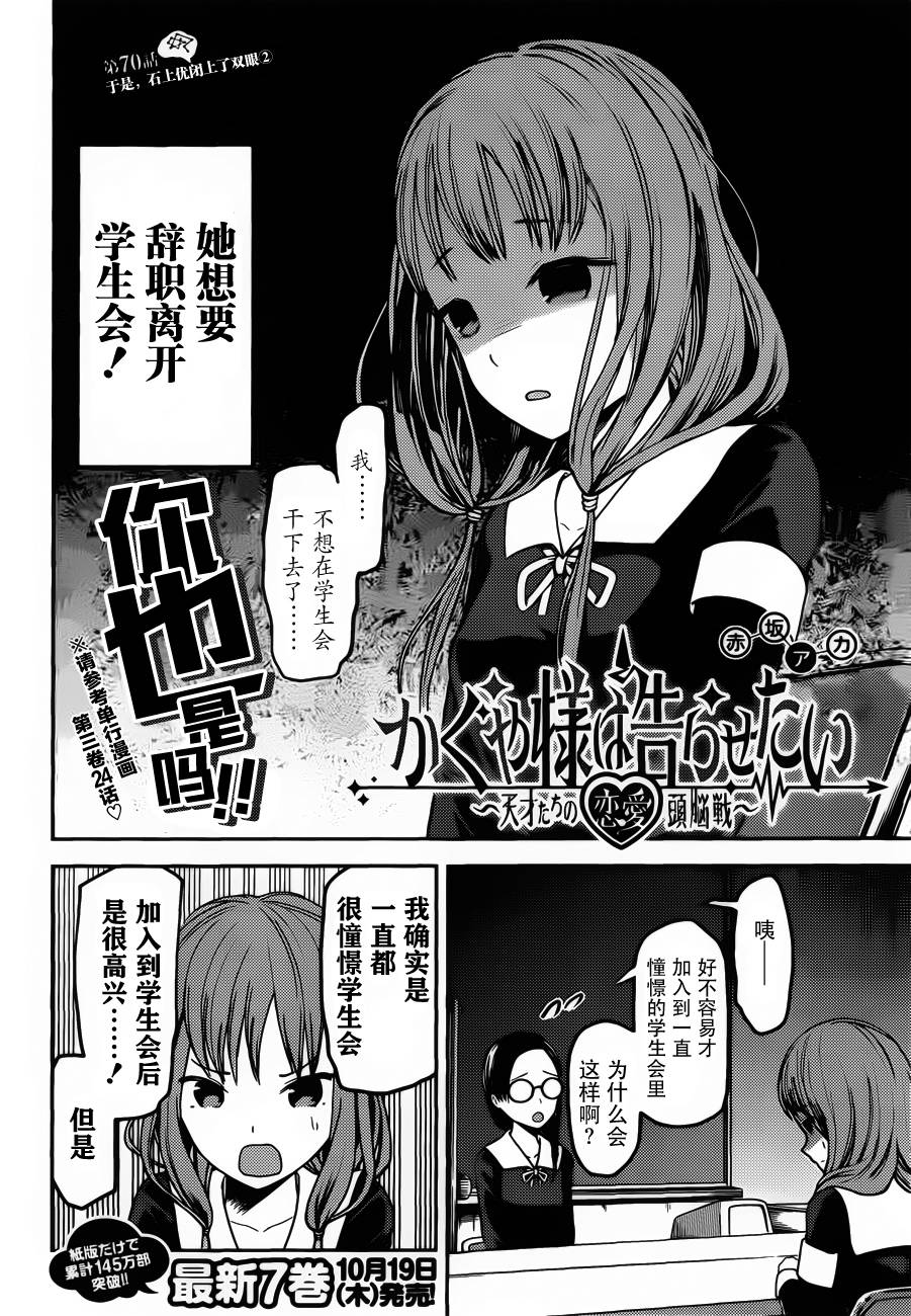 《辉夜大小姐想让我告白 ~天才们的恋爱头脑战~》漫画最新章节周刊70话免费下拉式在线观看章节第【2】张图片