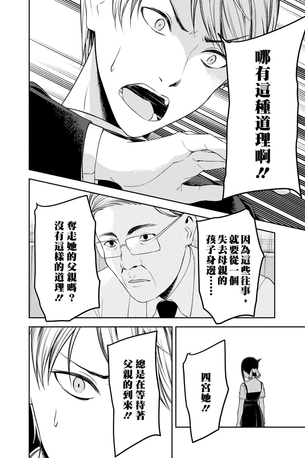 《辉夜大小姐想让我告白 ~天才们的恋爱头脑战~》漫画最新章节周刊242免费下拉式在线观看章节第【14】张图片