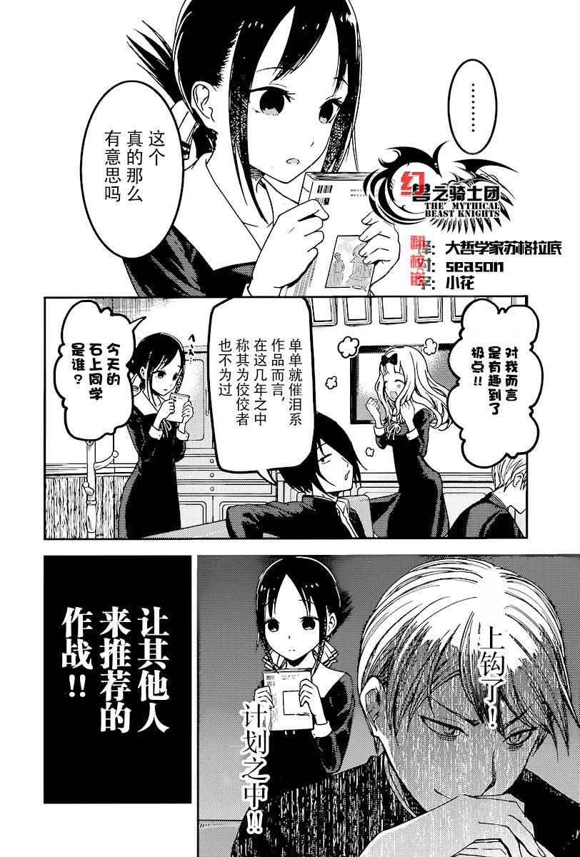 《辉夜大小姐想让我告白 ~天才们的恋爱头脑战~》漫画最新章节周刊63话免费下拉式在线观看章节第【10】张图片