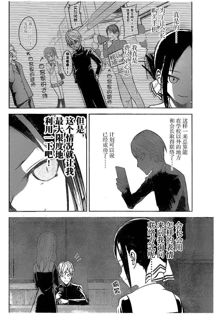 《辉夜大小姐想让我告白 ~天才们的恋爱头脑战~》漫画最新章节周刊01话免费下拉式在线观看章节第【18】张图片