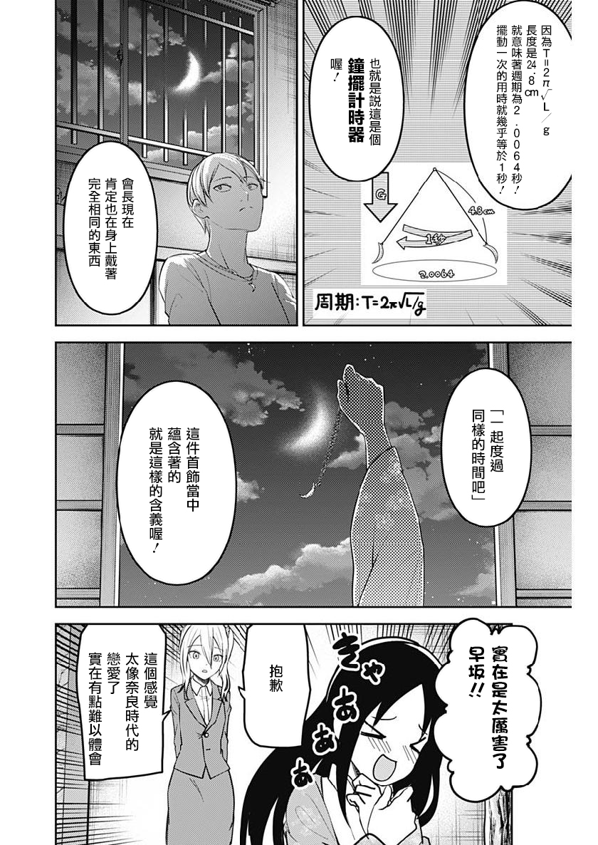 《辉夜大小姐想让我告白 ~天才们的恋爱头脑战~》漫画最新章节周刊152免费下拉式在线观看章节第【17】张图片