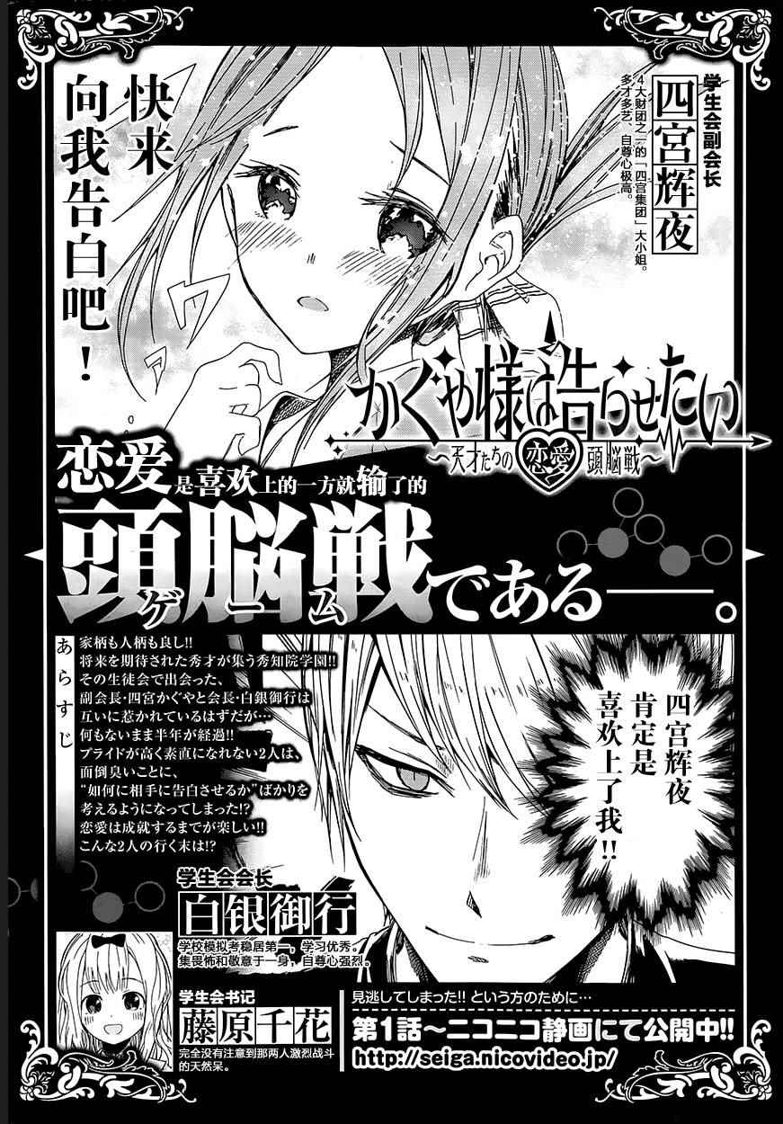 《辉夜大小姐想让我告白 ~天才们的恋爱头脑战~》漫画最新章节第6话免费下拉式在线观看章节第【1】张图片