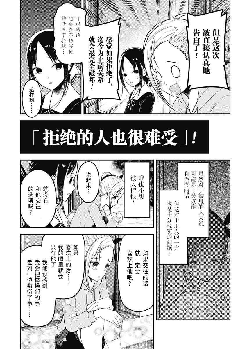 《辉夜大小姐想让我告白 ~天才们的恋爱头脑战~》漫画最新章节周刊120话免费下拉式在线观看章节第【24】张图片