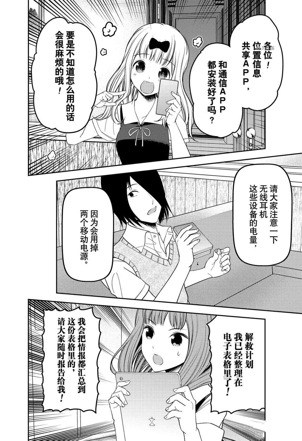 《辉夜大小姐想让我告白 ~天才们的恋爱头脑战~》漫画最新章节周刊241免费下拉式在线观看章节第【15】张图片