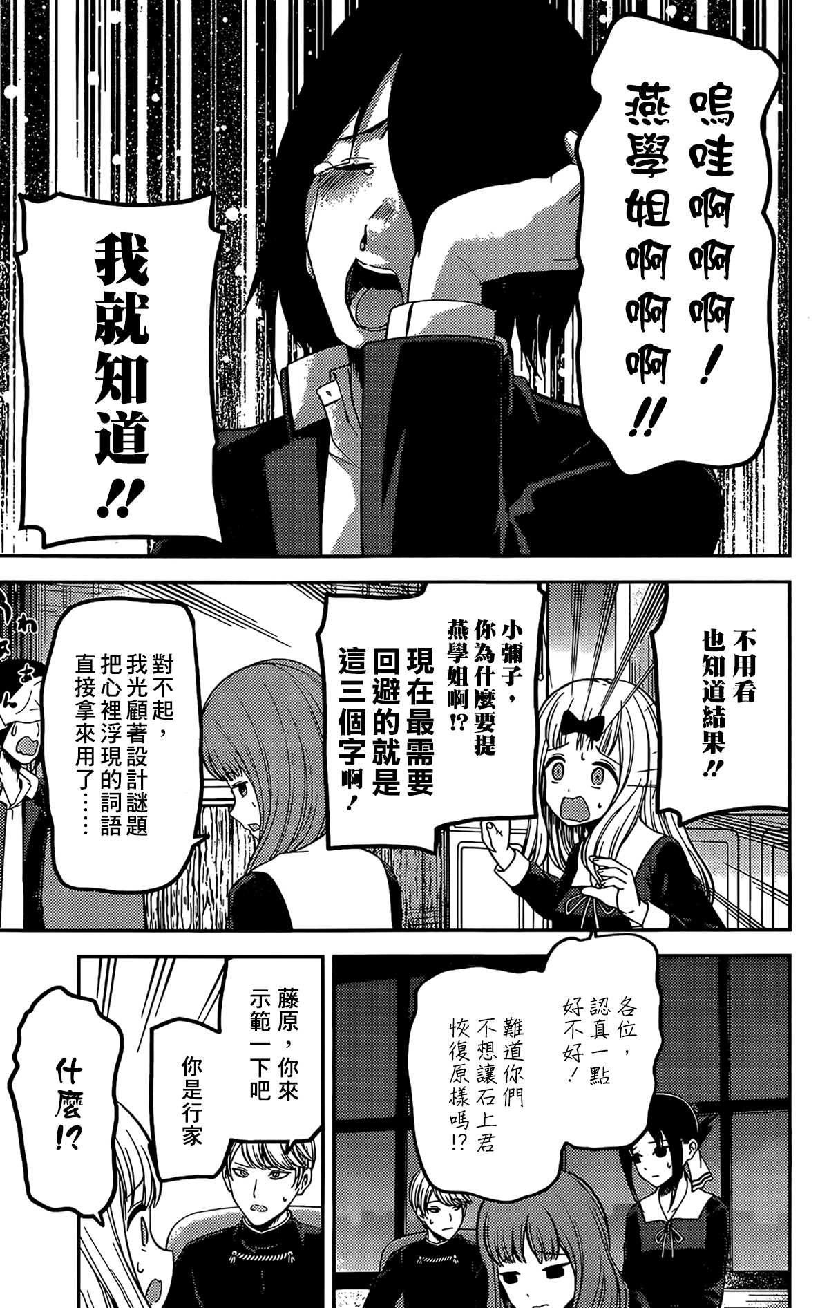 《辉夜大小姐想让我告白 ~天才们的恋爱头脑战~》漫画最新章节周刊195免费下拉式在线观看章节第【15】张图片