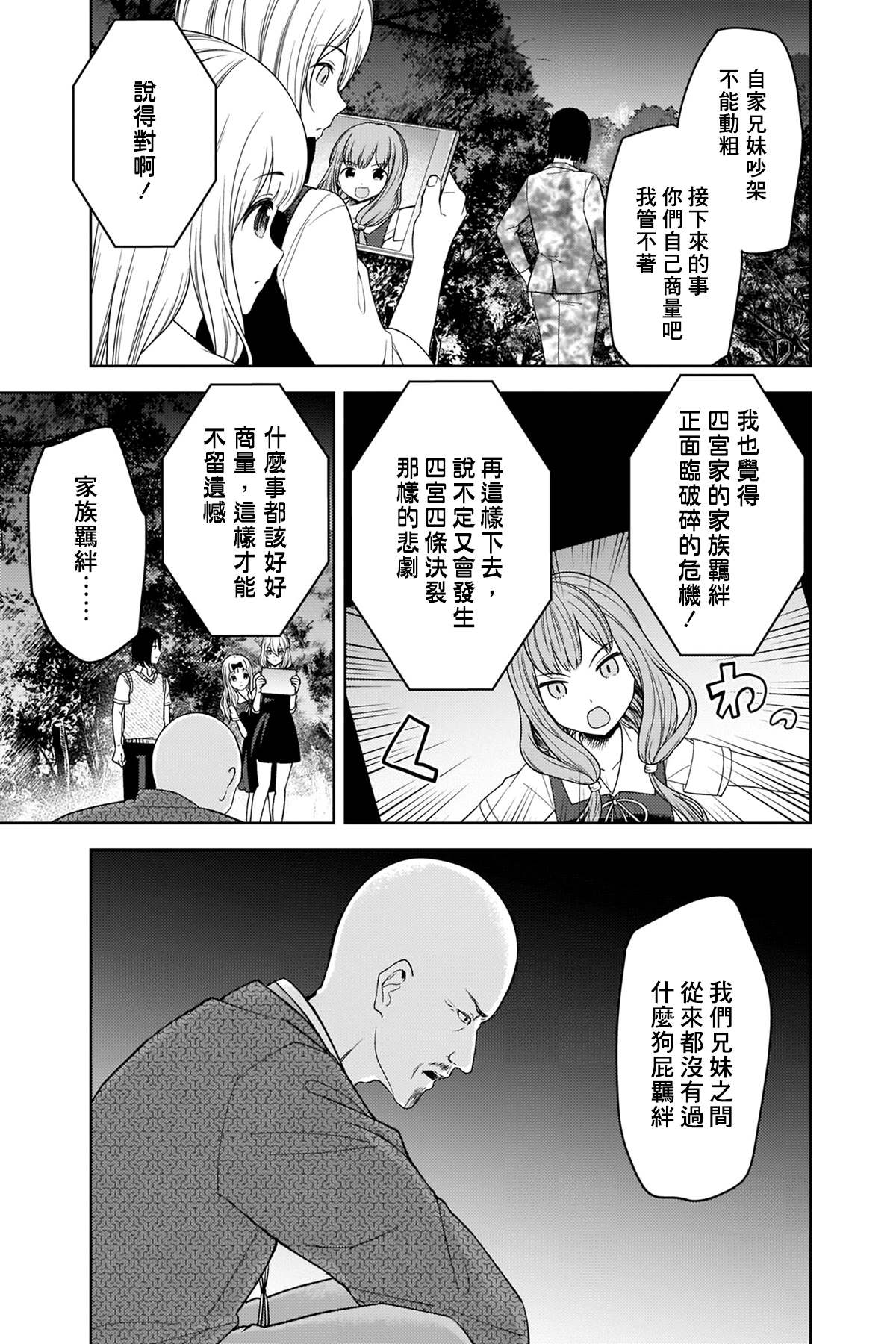 《辉夜大小姐想让我告白 ~天才们的恋爱头脑战~》漫画最新章节周刊249免费下拉式在线观看章节第【5】张图片