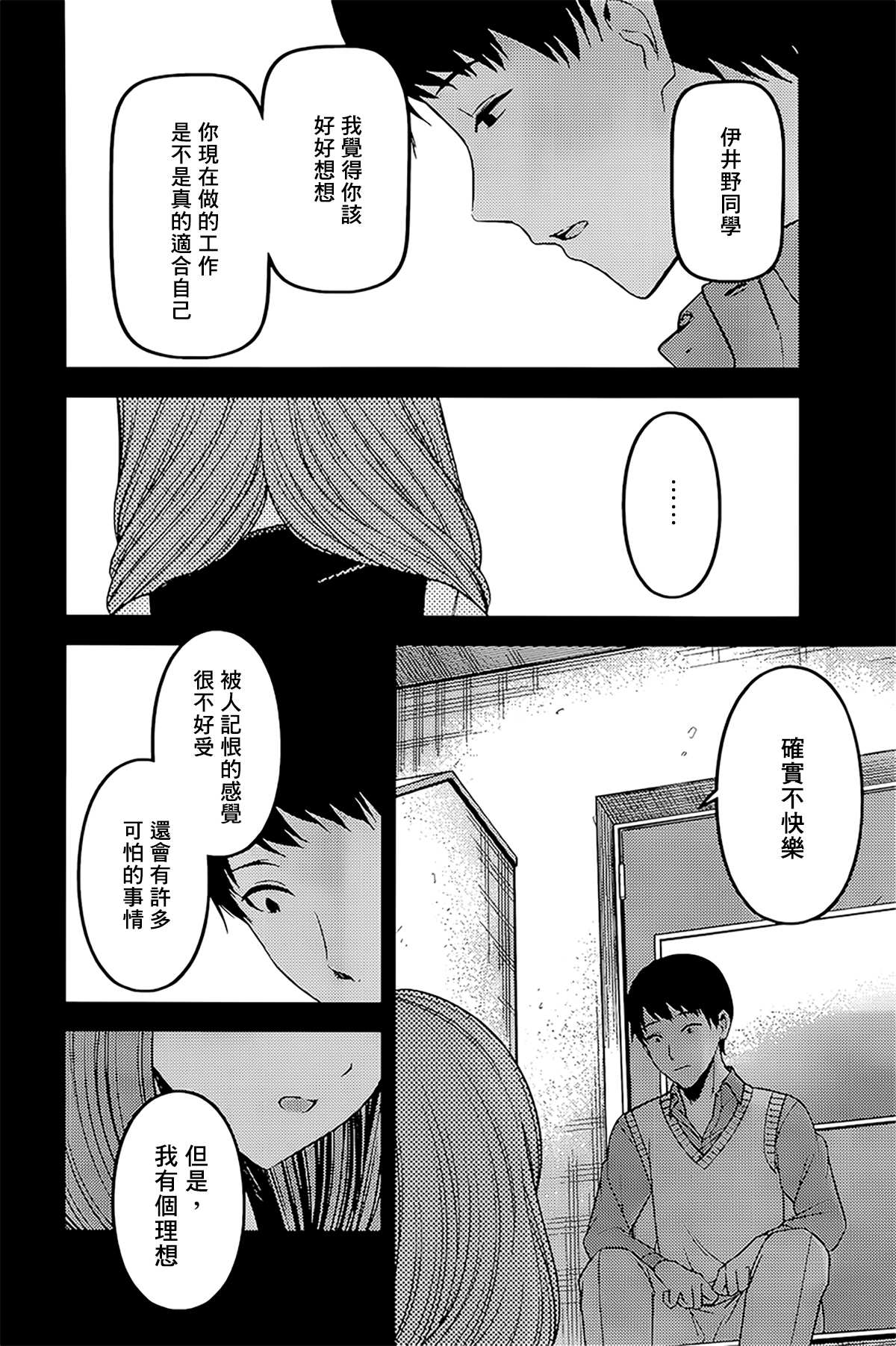 《辉夜大小姐想让我告白 ~天才们的恋爱头脑战~》漫画最新章节周刊222免费下拉式在线观看章节第【4】张图片