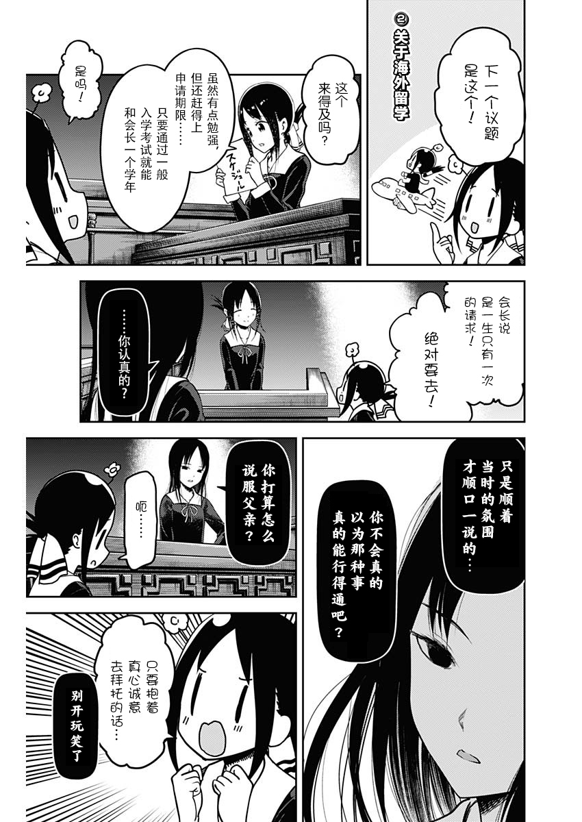 《辉夜大小姐想让我告白 ~天才们的恋爱头脑战~》漫画最新章节周刊131免费下拉式在线观看章节第【7】张图片