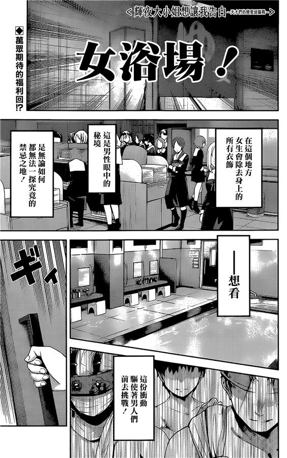 《辉夜大小姐想让我告白 ~天才们的恋爱头脑战~》漫画最新章节周刊171免费下拉式在线观看章节第【1】张图片