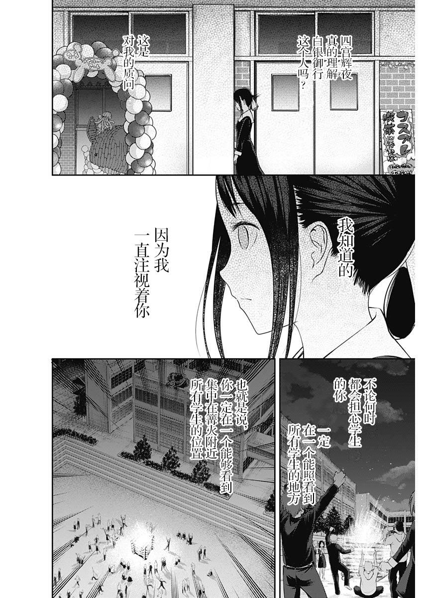 《辉夜大小姐想让我告白 ~天才们的恋爱头脑战~》漫画最新章节周刊124免费下拉式在线观看章节第【12】张图片