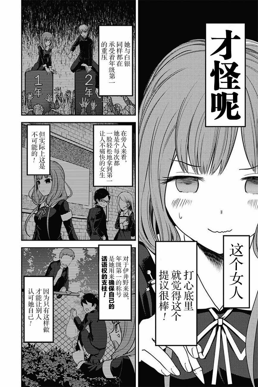 《辉夜大小姐想让我告白 ~天才们的恋爱头脑战~》漫画最新章节周刊版95话免费下拉式在线观看章节第【7】张图片