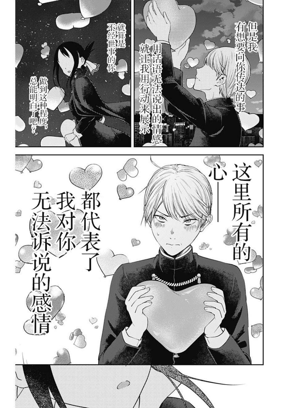 《辉夜大小姐想让我告白 ~天才们的恋爱头脑战~》漫画最新章节周刊126免费下拉式在线观看章节第【11】张图片