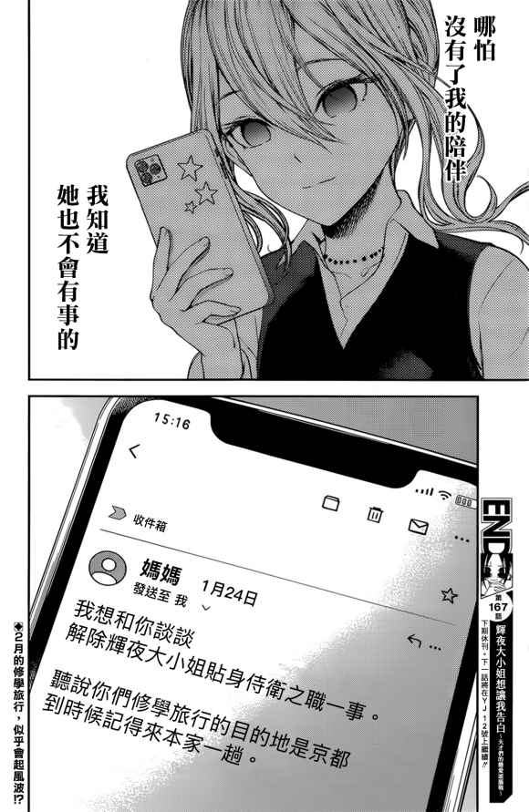 《辉夜大小姐想让我告白 ~天才们的恋爱头脑战~》漫画最新章节周刊167话免费下拉式在线观看章节第【18】张图片