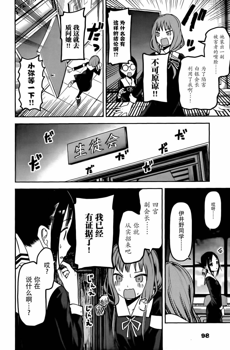 《辉夜大小姐想让我告白 ~天才们的恋爱头脑战~》漫画最新章节周刊70话免费下拉式在线观看章节第【16】张图片