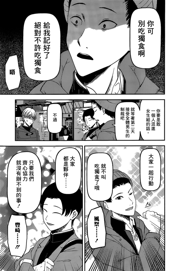 《辉夜大小姐想让我告白 ~天才们的恋爱头脑战~》漫画最新章节周刊170免费下拉式在线观看章节第【11】张图片