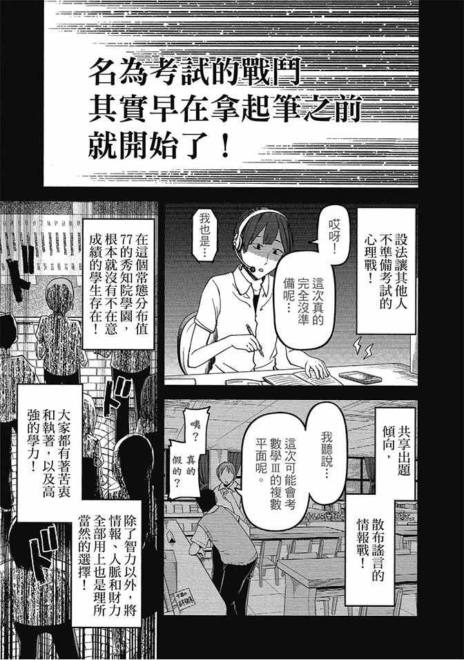 《辉夜大小姐想让我告白 ~天才们的恋爱头脑战~》漫画最新章节第3卷免费下拉式在线观看章节第【197】张图片