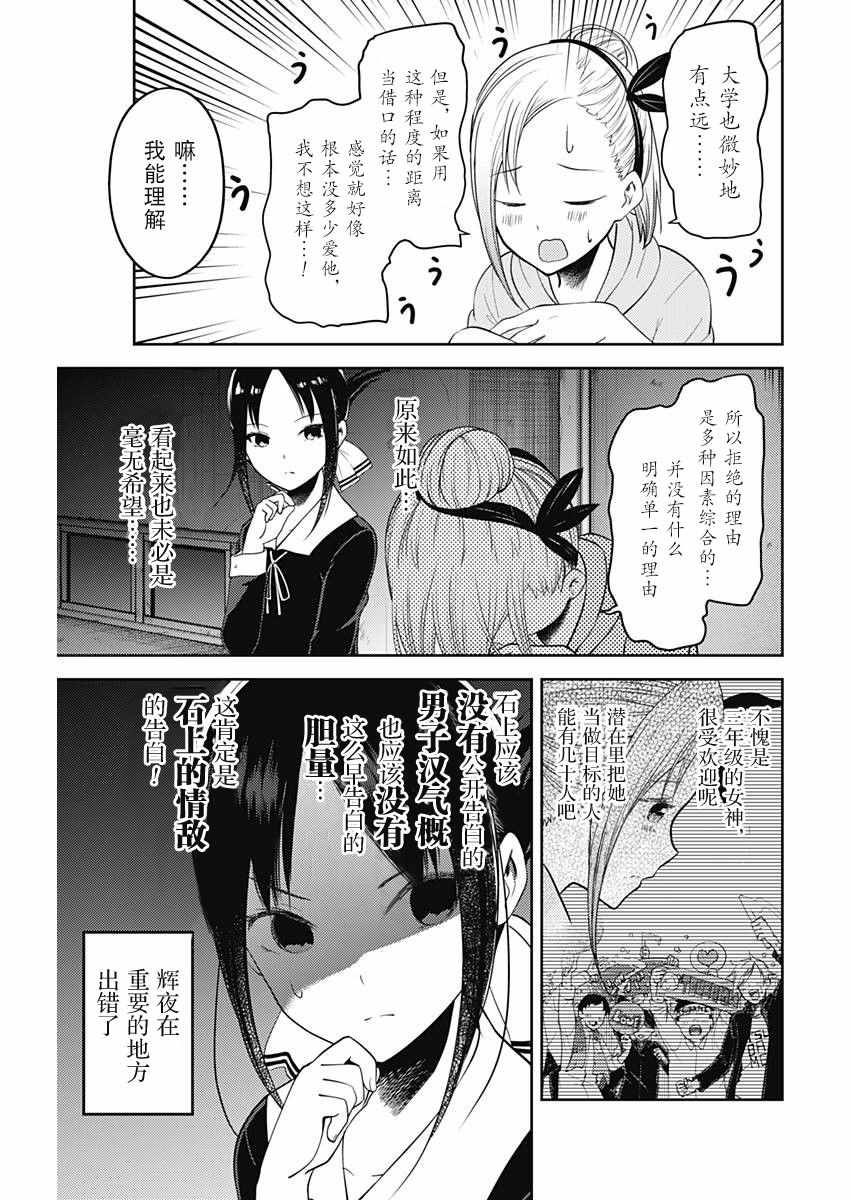 《辉夜大小姐想让我告白 ~天才们的恋爱头脑战~》漫画最新章节周刊120话免费下拉式在线观看章节第【25】张图片