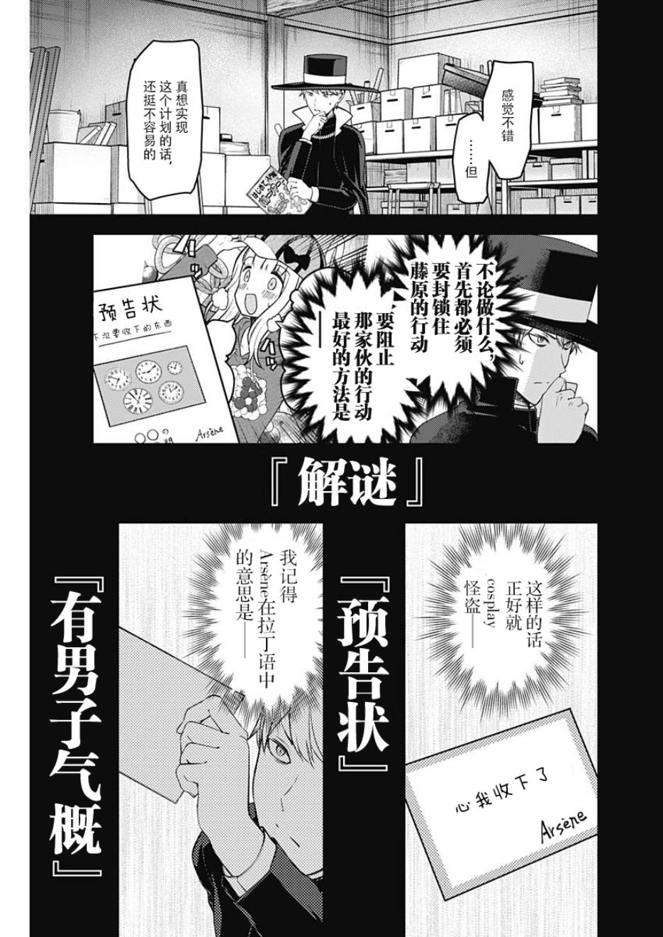 《辉夜大小姐想让我告白 ~天才们的恋爱头脑战~》漫画最新章节周刊126免费下拉式在线观看章节第【5】张图片