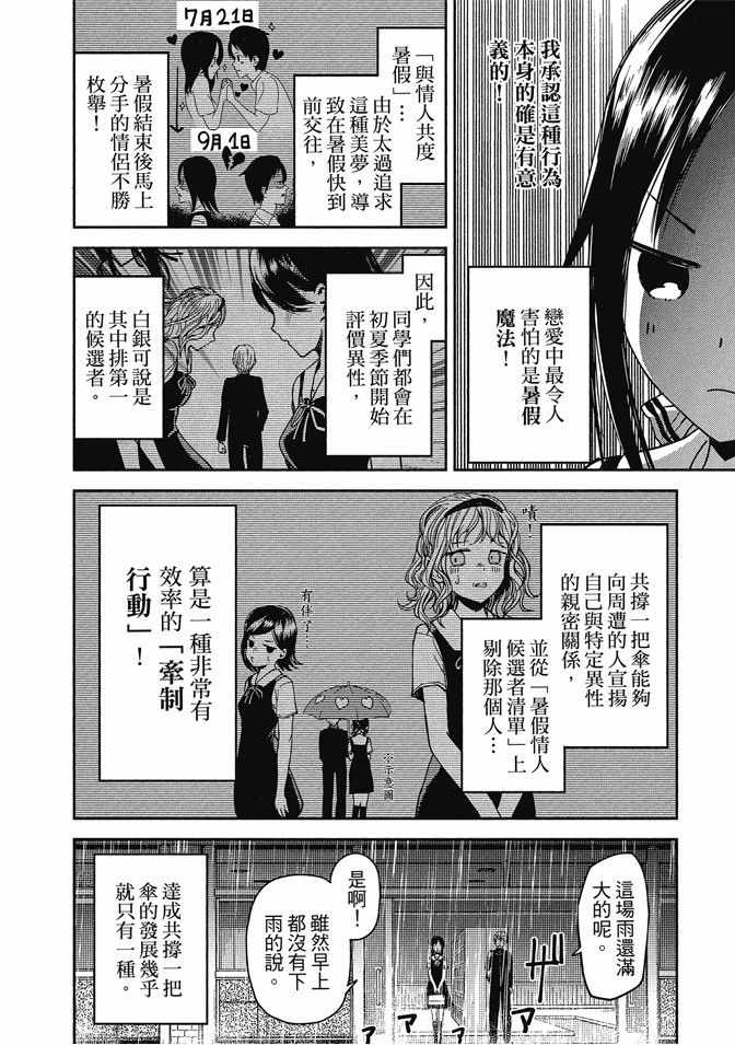 《辉夜大小姐想让我告白 ~天才们的恋爱头脑战~》漫画最新章节第3卷免费下拉式在线观看章节第【12】张图片