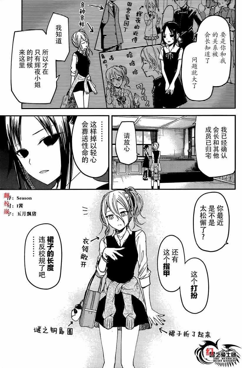 《辉夜大小姐想让我告白 ~天才们的恋爱头脑战~》漫画最新章节周刊15话免费下拉式在线观看章节第【3】张图片