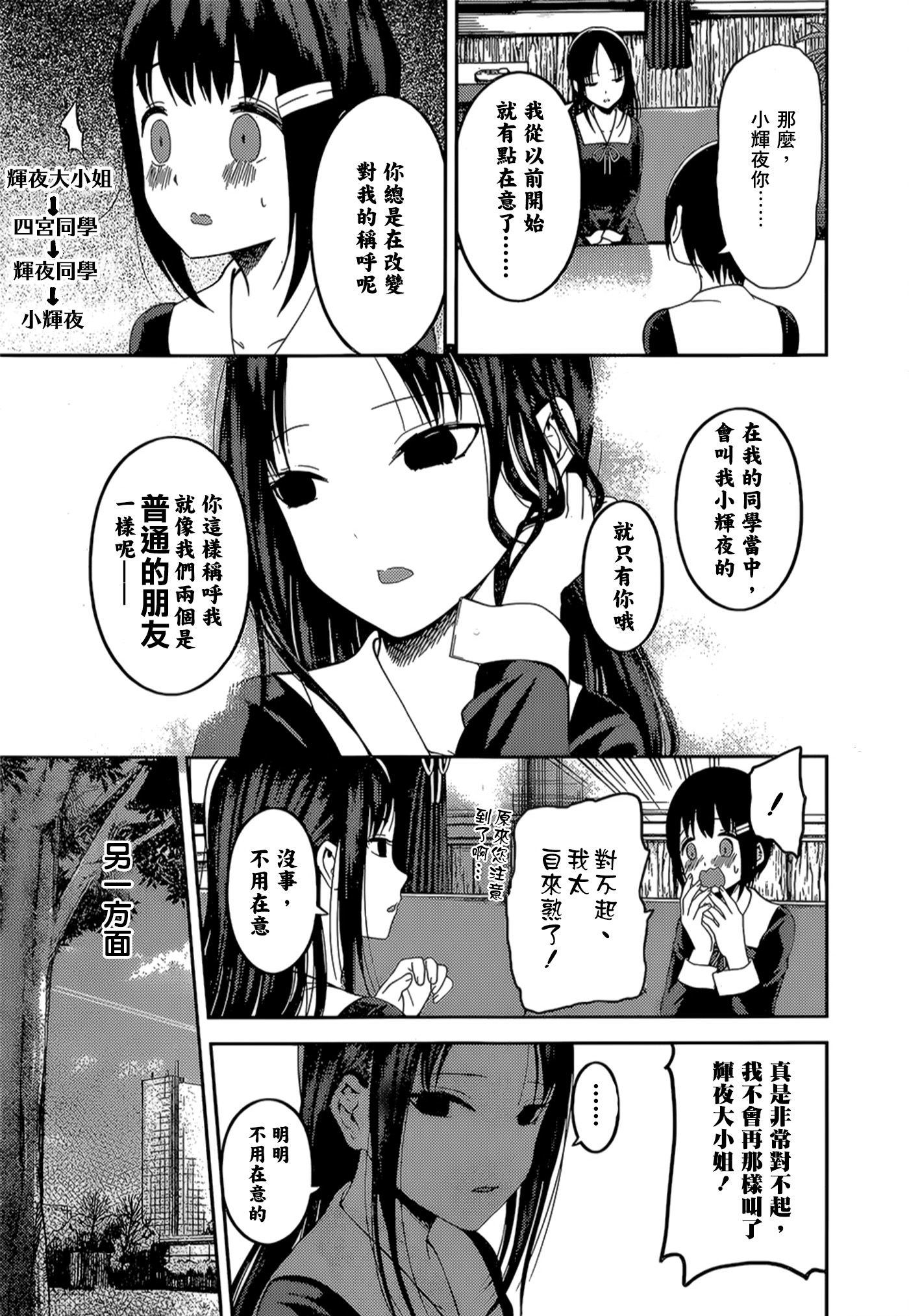 《辉夜大小姐想让我告白 ~天才们的恋爱头脑战~》漫画最新章节周刊134免费下拉式在线观看章节第【3】张图片