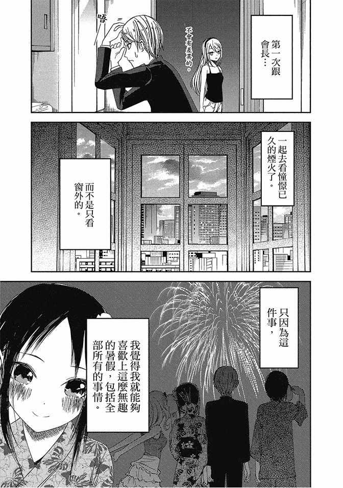 《辉夜大小姐想让我告白 ~天才们的恋爱头脑战~》漫画最新章节第5卷免费下拉式在线观看章节第【77】张图片