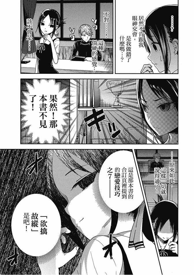 《辉夜大小姐想让我告白 ~天才们的恋爱头脑战~》漫画最新章节第4卷免费下拉式在线观看章节第【29】张图片