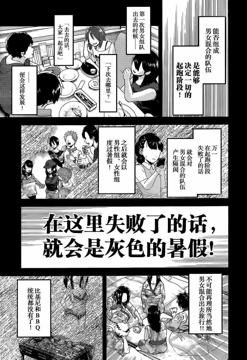 《辉夜大小姐想让我告白 ~天才们的恋爱头脑战~》漫画最新章节周刊30话免费下拉式在线观看章节第【5】张图片