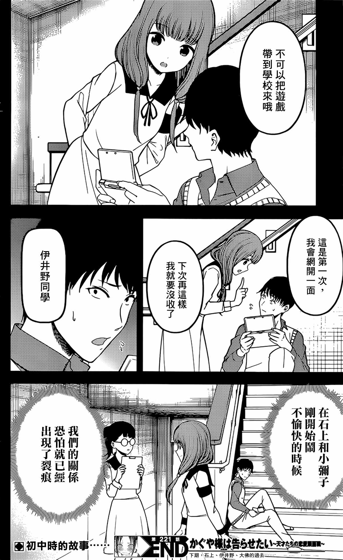 《辉夜大小姐想让我告白 ~天才们的恋爱头脑战~》漫画最新章节周刊221免费下拉式在线观看章节第【18】张图片