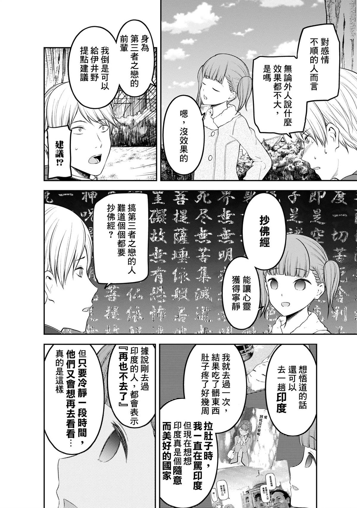 《辉夜大小姐想让我告白 ~天才们的恋爱头脑战~》漫画最新章节周刊183免费下拉式在线观看章节第【8】张图片