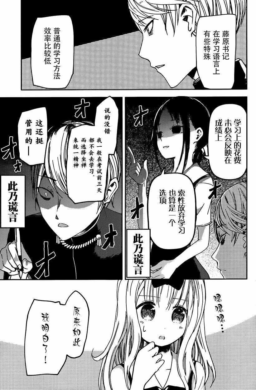 《辉夜大小姐想让我告白 ~天才们的恋爱头脑战~》漫画最新章节周刊21话免费下拉式在线观看章节第【7】张图片