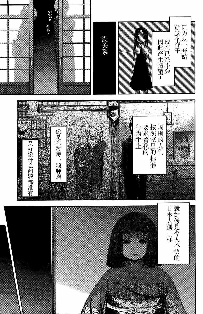 《辉夜大小姐想让我告白 ~天才们的恋爱头脑战~》漫画最新章节周刊34话 （前篇）免费下拉式在线观看章节第【9】张图片