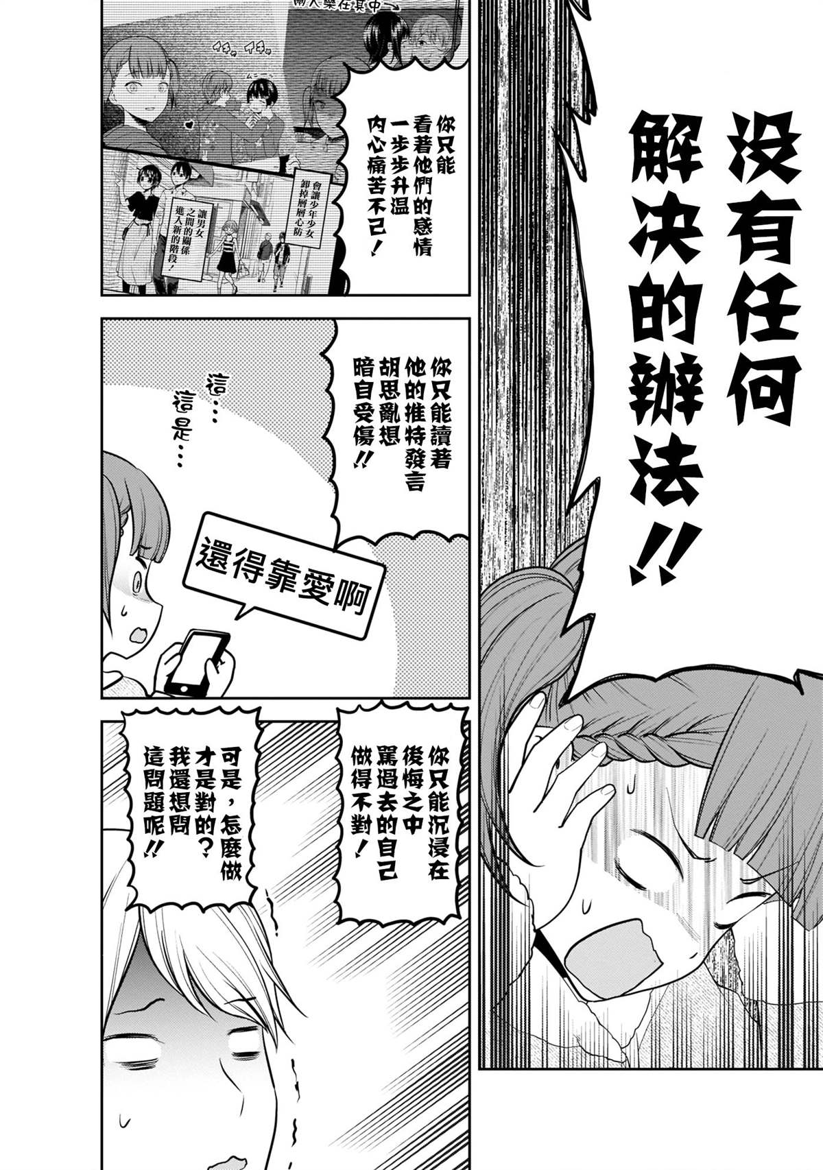 《辉夜大小姐想让我告白 ~天才们的恋爱头脑战~》漫画最新章节周刊183免费下拉式在线观看章节第【6】张图片