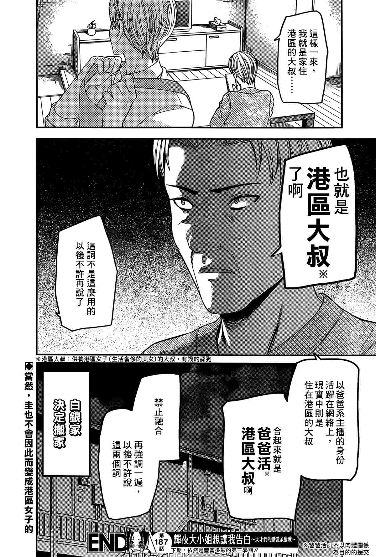 《辉夜大小姐想让我告白 ~天才们的恋爱头脑战~》漫画最新章节周刊187免费下拉式在线观看章节第【18】张图片