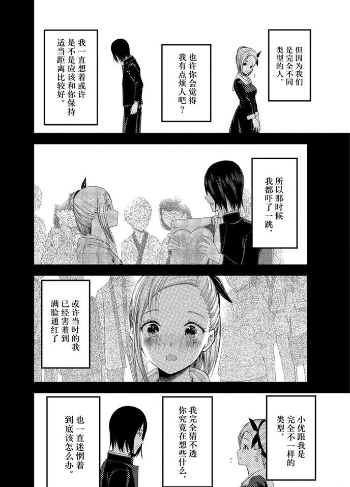 《辉夜大小姐想让我告白 ~天才们的恋爱头脑战~》漫画最新章节周刊193试看版免费下拉式在线观看章节第【8】张图片