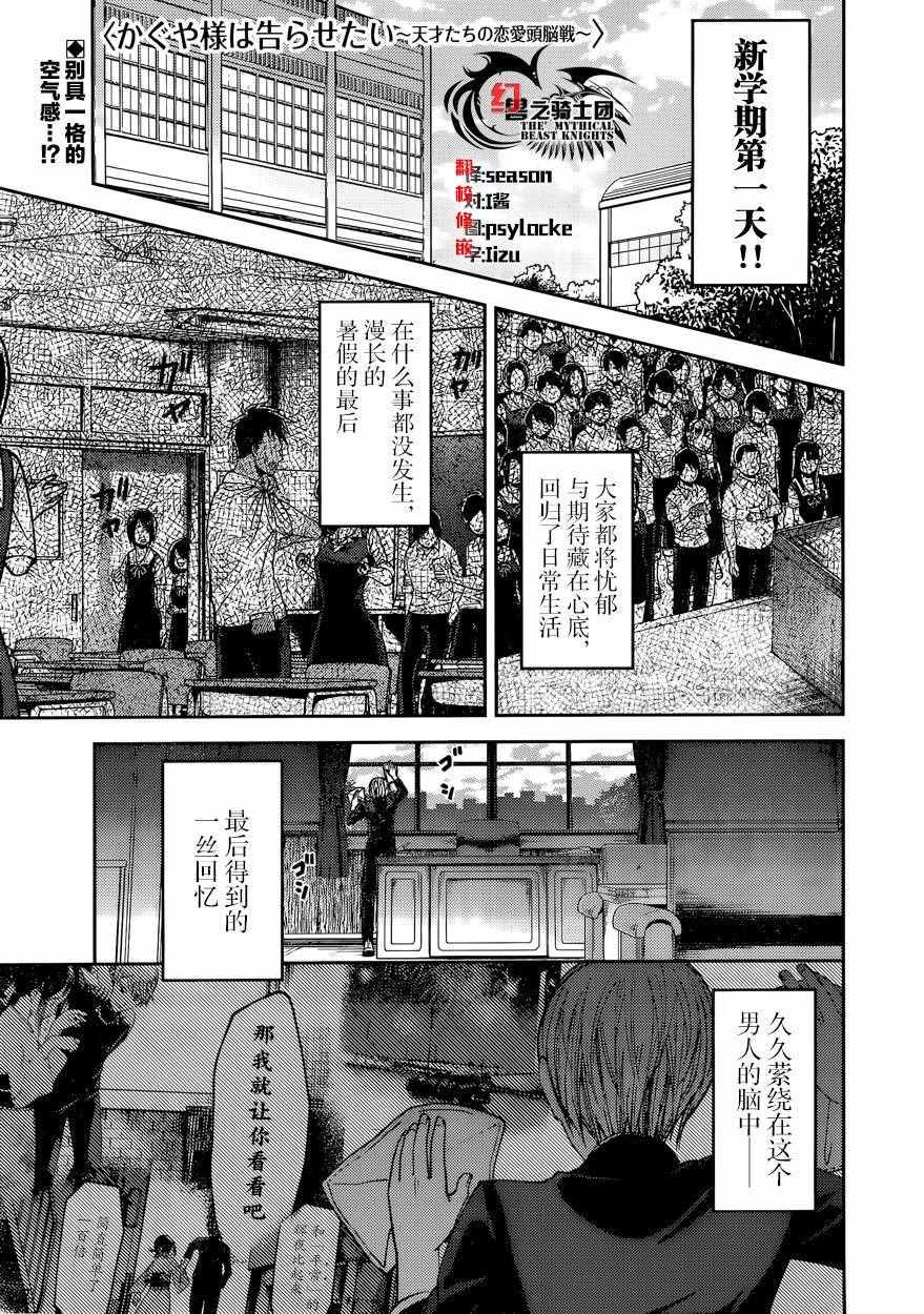 《辉夜大小姐想让我告白 ~天才们的恋爱头脑战~》漫画最新章节周刊36话免费下拉式在线观看章节第【1】张图片